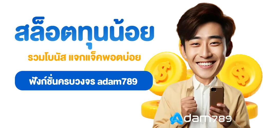 อ ดั ม 789bet
